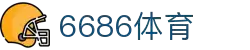 6686体育-6686体育官网APP下载